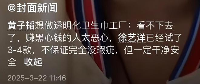 黄子韬宣布做卫生巾打造透明化工厂保证干净已让老婆试用4款(图18)
