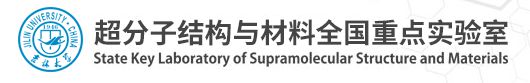 【全国重点实验室】吉林大学超分子结构与材料全国重点实验室(图1)