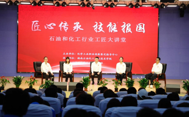 石化行业职业能力建设工作会议召开(图2)