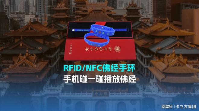 卡立方集团RFID硅胶腕带厂RFID佛经腕带NFC佛经手环新年护佑手环(图1)