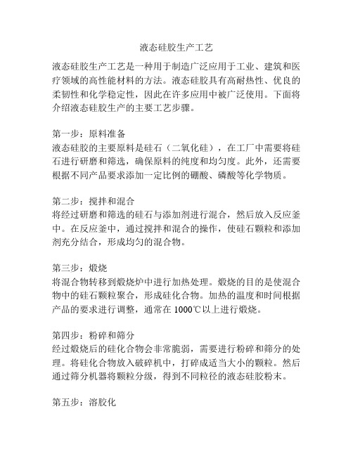 硅胶及工艺制程(图1)