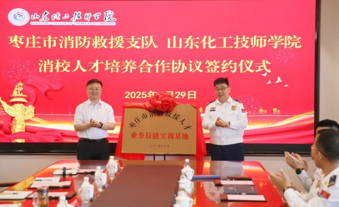 山东化工技师学院举行消校人才培养合作协议签约仪式(图2)