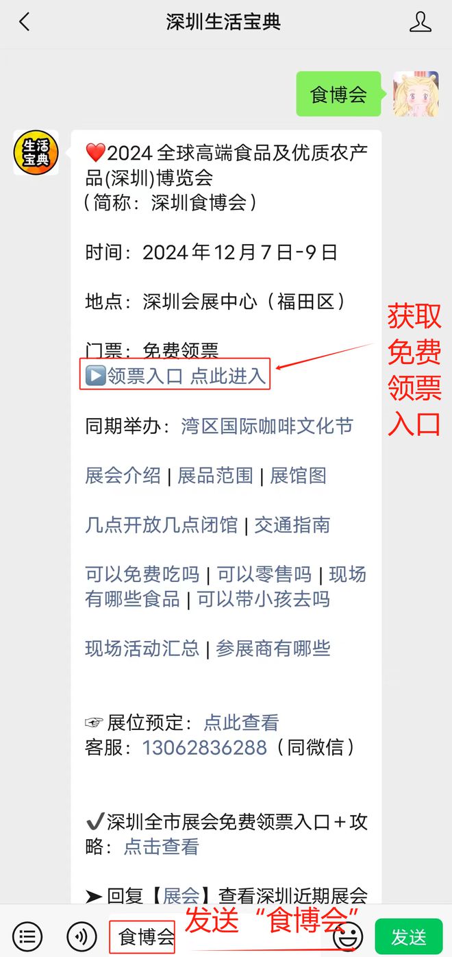 免费试吃！深圳12月4日-8日展会排期！(图1)