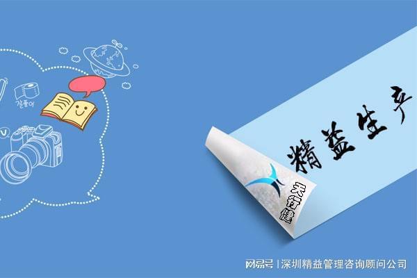 精益生产的核心理念及其在实际生产中的应用价值(图3)