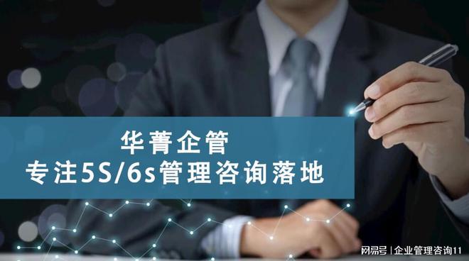 广东比较好的5s管理咨询公司(图1)