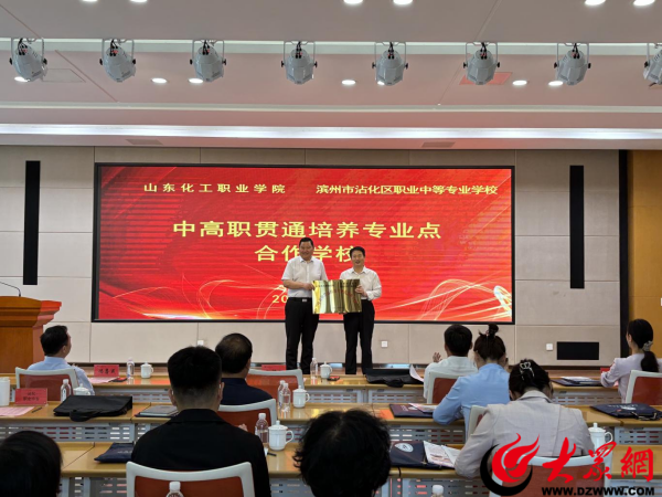 沾化区职业中专出席山东化工职业学院联办初中起点高等教育人才培养研讨会并作交流发言(图1)