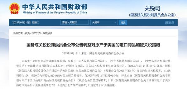 国务院关税税则委员会公布公告调整对原产于美国的进口商品加征关税措施(图1)