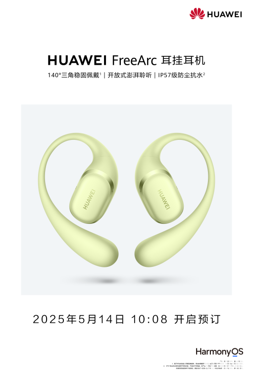 超稳佩戴体验华为首款开放式耳挂耳机FreeArc正式开启预订(图1)