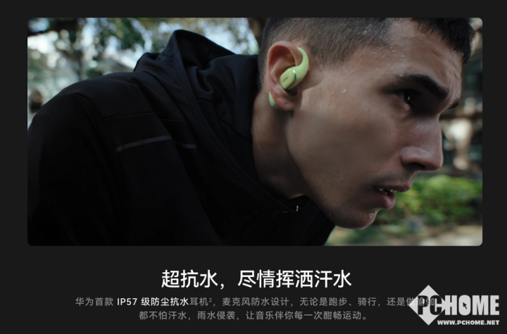 超稳佩戴体验华为首款开放式耳挂耳机FreeArc正式开启预订(图3)
