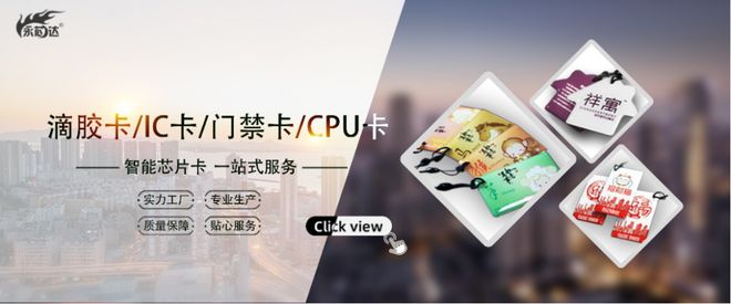 RFID智能卡制造商--永芯达将亮相IOTE国际物联网展【IOTE参展商】(图3)