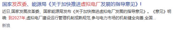 虚拟电厂调节力超2000万千瓦！三大龙头股即将飙升1000%！(图1)
