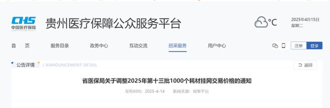 医保局：1000个耗材价格调整（附清单）(图1)