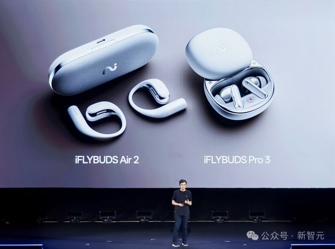 耳机界的最强大脑！全新一代讯飞AI耳机：打造你的专属「办公搭子」(图1)