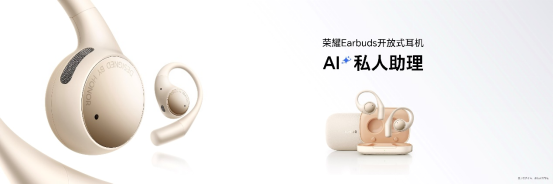 通勤党耳机选购指南：荣耀Earbuds开放式耳机成OWS首选(图1)