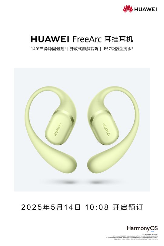 华为FreeArc耳挂耳机预订启动：以“稳”为基凭实力“开挂”(图1)
