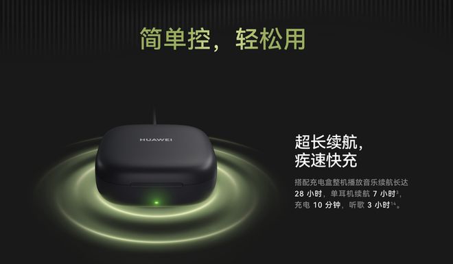 华为FreeArc耳挂耳机预订启动：以“稳”为基凭实力“开挂”(图5)