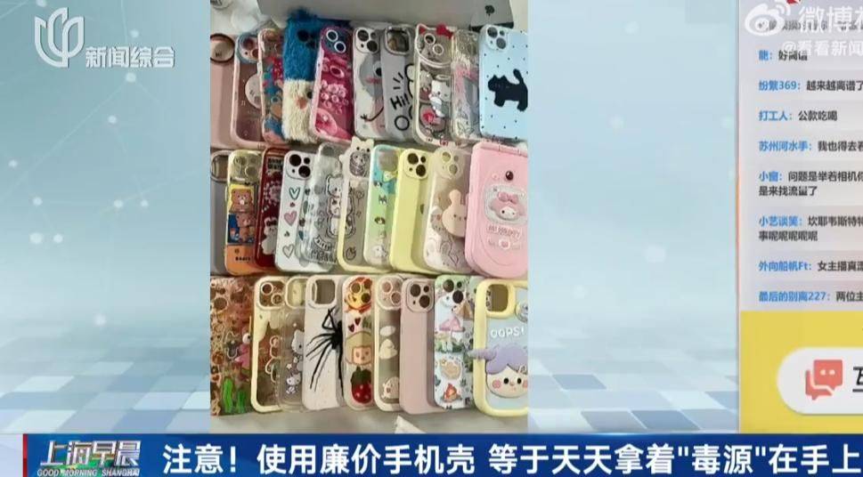 低价手机壳藏隐患：铅超标30倍专家建议选购安全材质(图1)