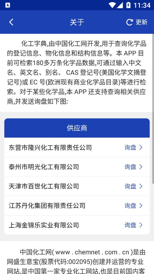化工字典手机版安装V514(图3)
