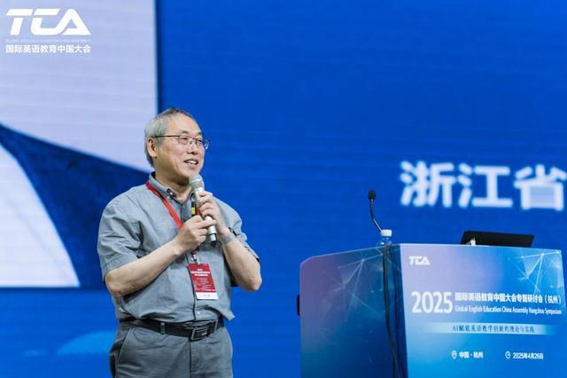 2025国际英语教育中国大会专题研讨会成功举办(图6)