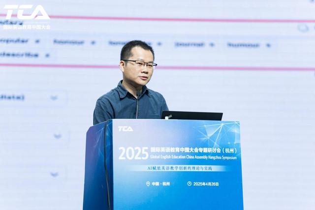 2025国际英语教育中国大会专题研讨会成功举办(图5)