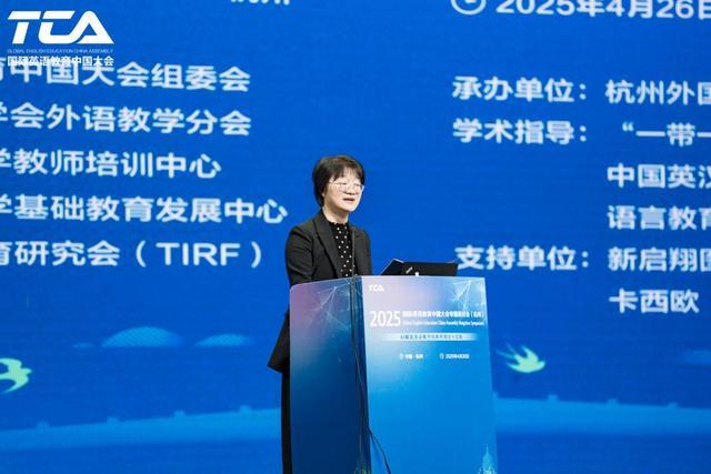 2025国际英语教育中国大会专题研讨会成功举办(图2)