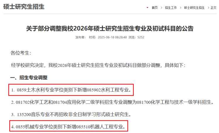 第一年招生！盘点26考研新增专业！(图6)