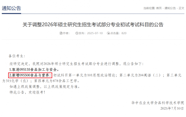 第一年招生！盘点26考研新增专业！(图11)