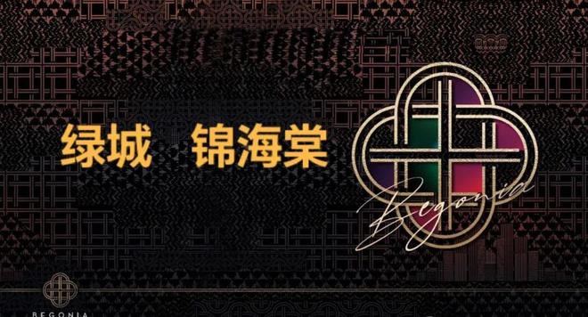 2025出品石家庄绿城锦海棠售楼处发布@锦海棠热线(图1)