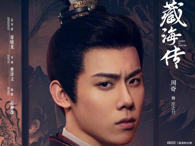 《藏海传》的庄之行一个被家族放弃的纨绔(图1)