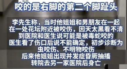 游客蛇伤致死后续！医院迷惑操作家属接连发声已成立调查组(图5)