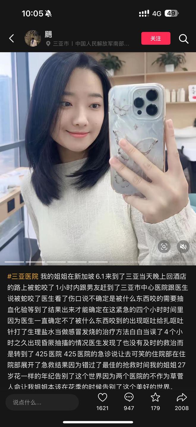 27岁女孩三亚被毒蛇咬身亡好友道出更多细节救助博主涨粉百万(图5)