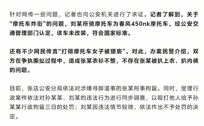 国服钟无艳事件大结局打人男子被拘留3天摩托车也没有改装过(图4)