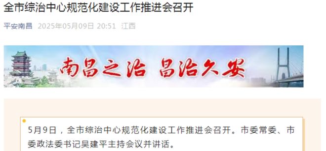 南昌政法委书记吴建平落马：后面或还有“大老虎”(图2)