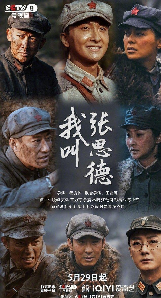 央八《我叫张思德》首播连播2集我想说：战争剧就该这么拍！(图3)
