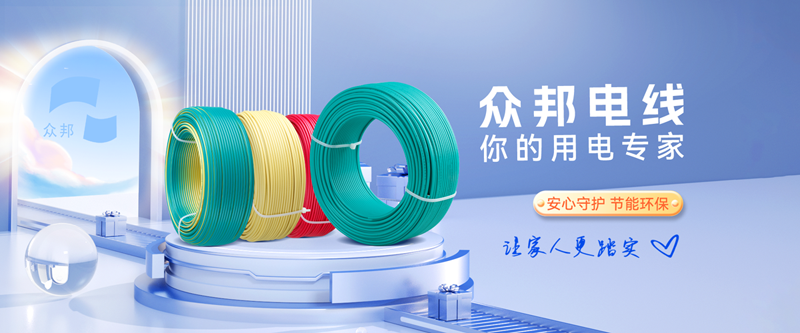 双冠加冕！众邦线中国电线电缆、光伏电缆十大品牌(图3)