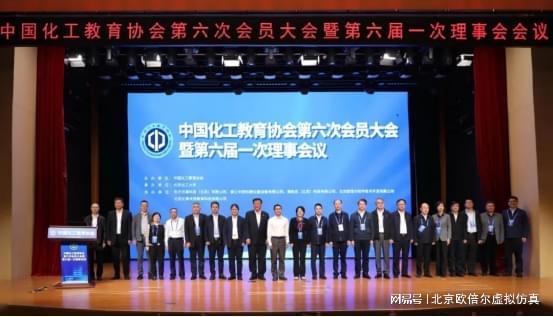 中国化工教育协会第六次会员大会暨第六届一次理事会会议圆满落幕(图3)