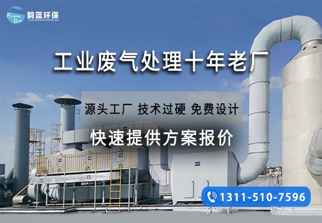 造纸厂废气处理方案-「韵蓝环保」(图1)