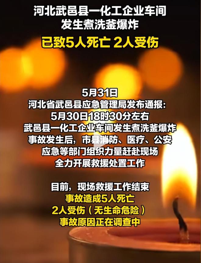 河北武邑化工厂爆炸致5死2伤！河南矿山老板崔培军的话应验了(图1)