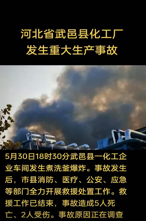 河北武邑化工厂爆炸致5死2伤！河南矿山老板崔培军的话应验了(图6)