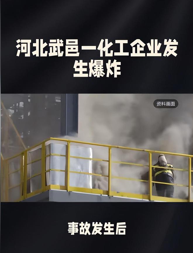 河北武邑化工厂爆炸致5死2伤！河南矿山老板崔培军的话应验了(图4)
