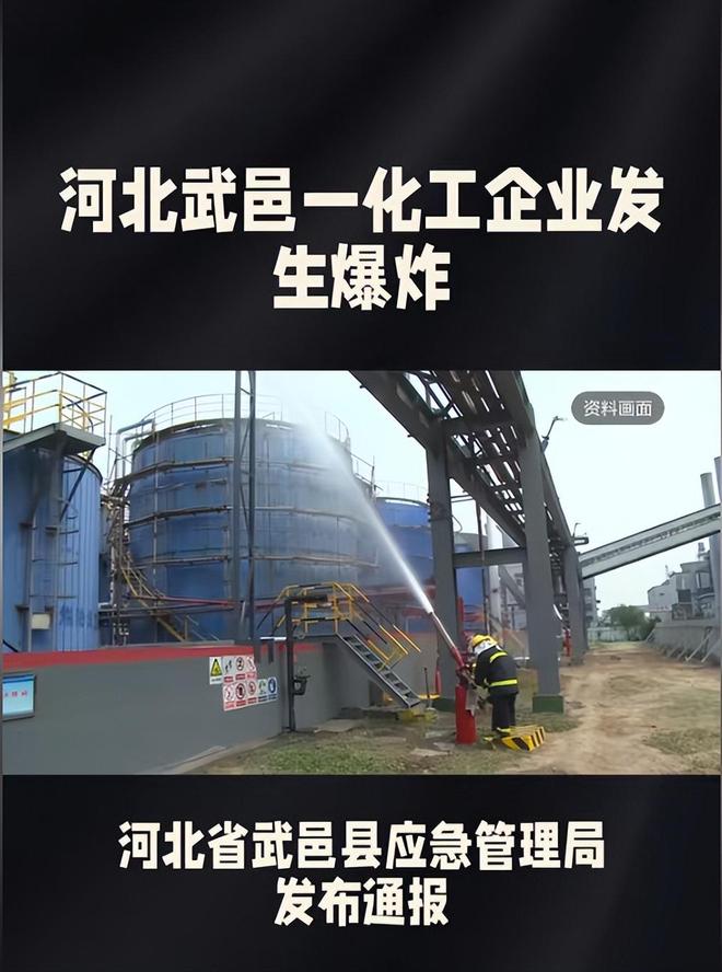 河北武邑化工厂爆炸致5死2伤！河南矿山老板崔培军的话应验了(图3)