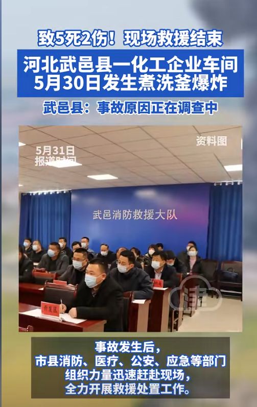 河北武邑化工厂爆炸致5死2伤！河南矿山老板崔培军的话应验了(图5)