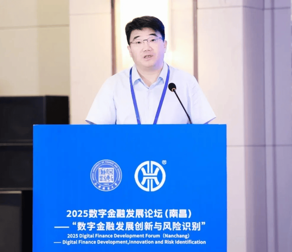 2025数字金融发展论坛在南昌成功举办(图4)