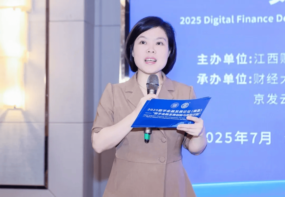 2025数字金融发展论坛在南昌成功举办(图5)