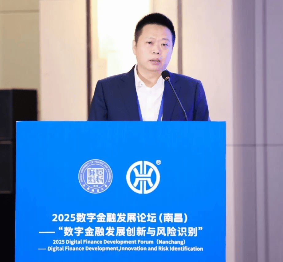 2025数字金融发展论坛在南昌成功举办(图3)