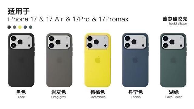 苹果“液态硅胶”iPhone17手机壳颜色疑似曝光(图1)
