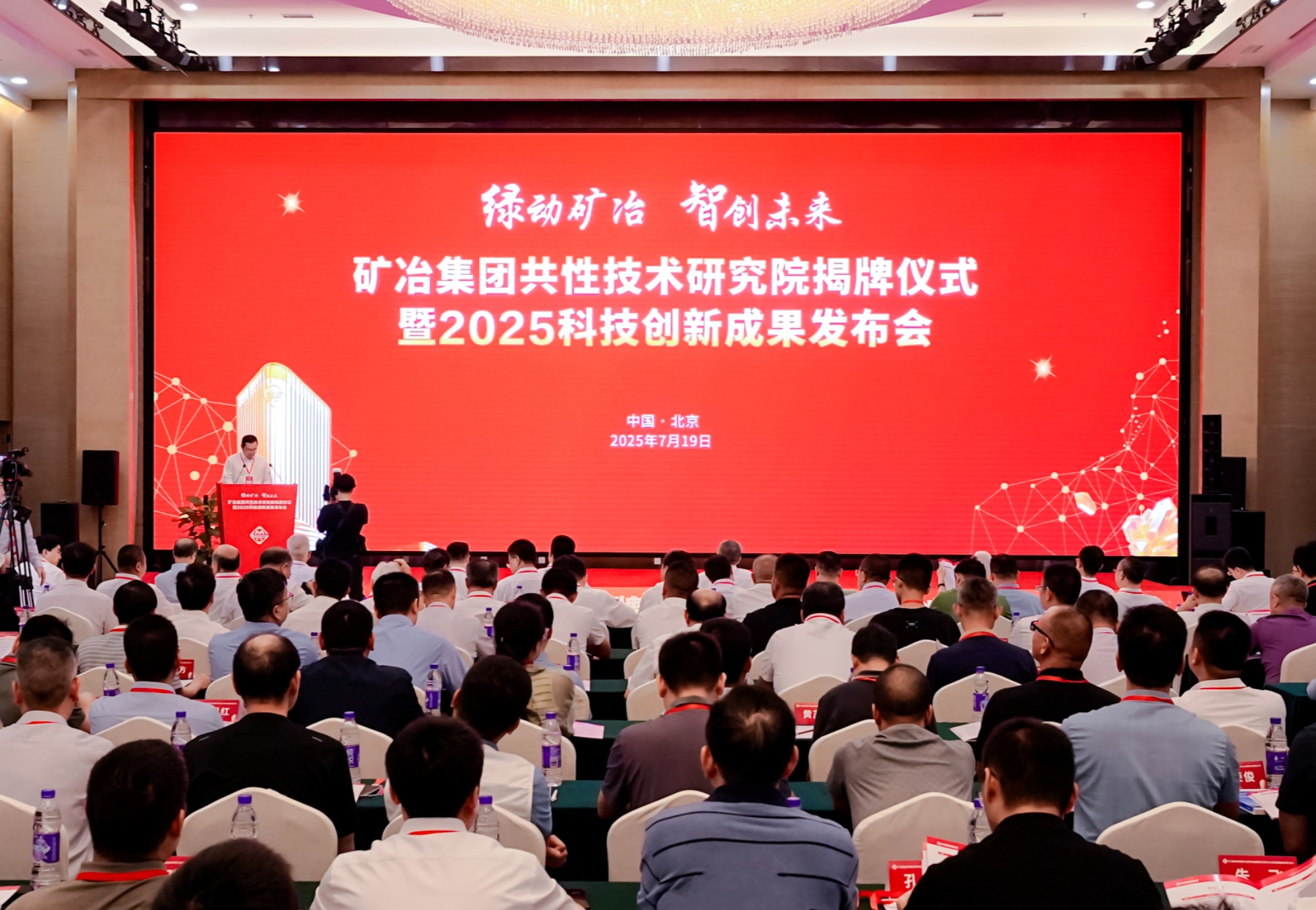矿冶集团共性技术研究院正式成立(图1)