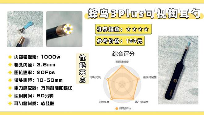 2025年10款高性价比可视挖耳勺推荐：什么牌子可视挖耳勺比较好？(图7)