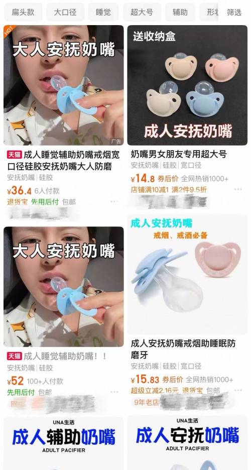 能缓解焦虑、改善睡眠？成人安抚奶嘴月销量破千你怎么看？(图1)