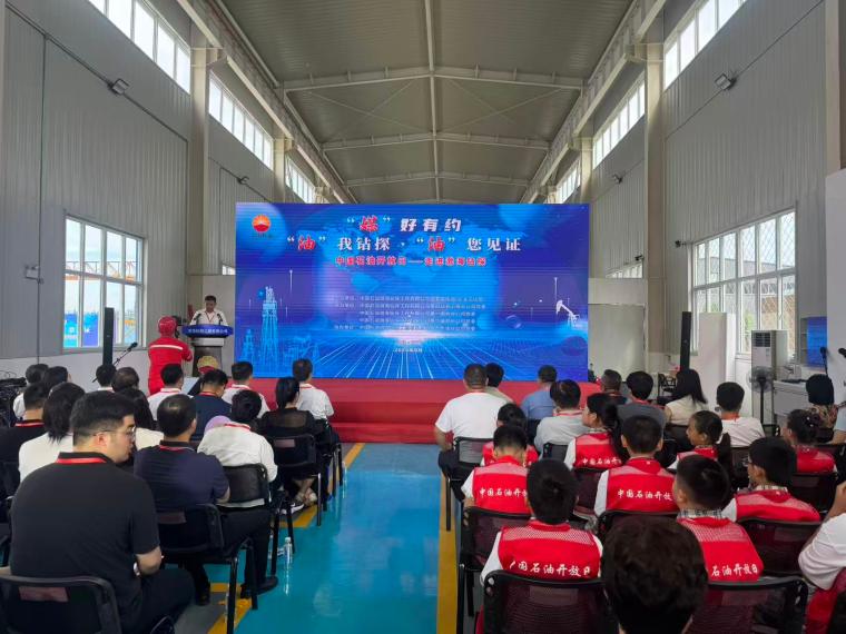 “中国石油开放日——走进渤海钻探”(图1)